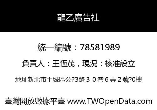 龍乙廣告社