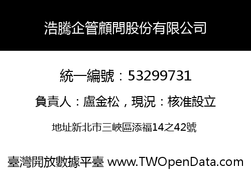 浩騰企管顧問股份有限公司