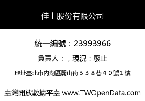佳上股份有限公司