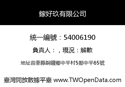 鎵好玖有限公司