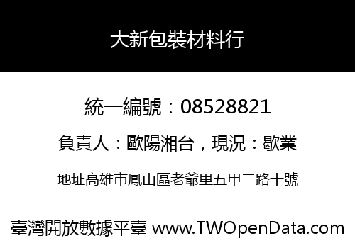 大新包裝材料行