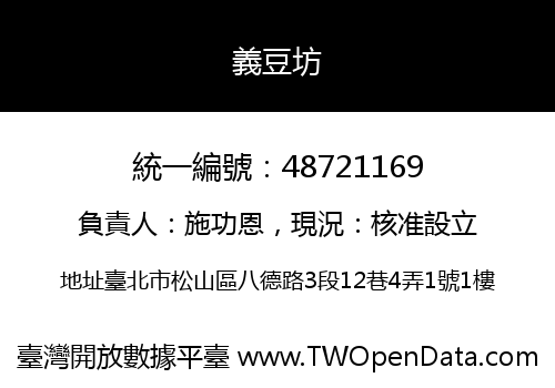 義豆坊