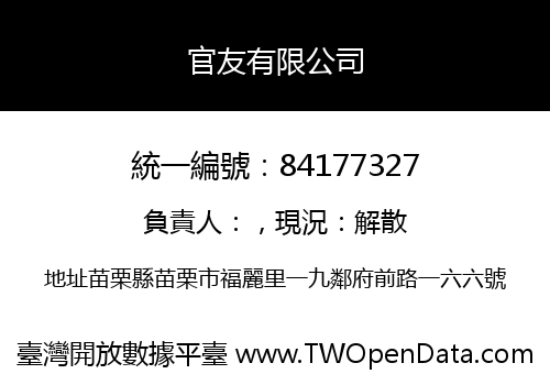 官友有限公司