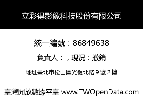 立彩得影像科技股份有限公司