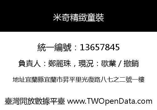 米奇精緻童裝
