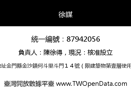徐謀