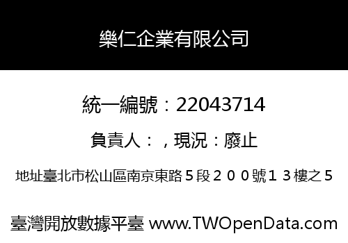 樂仁企業有限公司