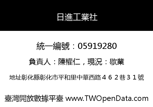 日進工業社