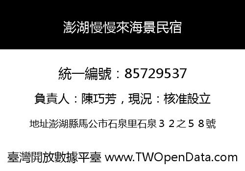 澎湖慢慢來海景民宿