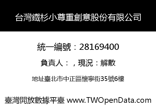 台灣鐵杉小尊重創意股份有限公司