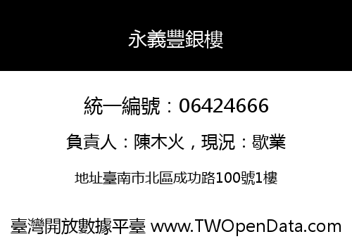 永義豐銀樓