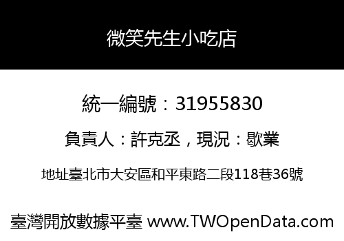 微笑先生小吃店