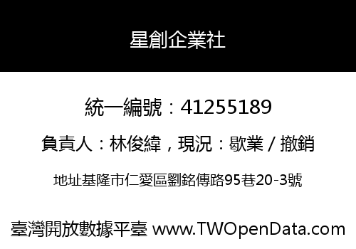 星創企業社