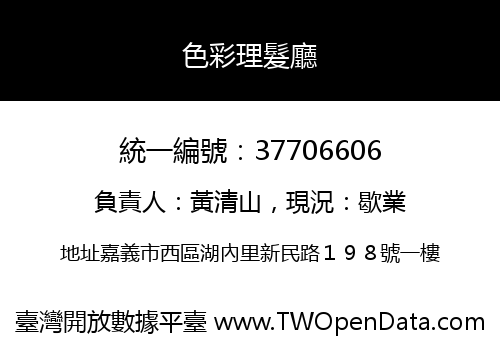 色彩理髮廳