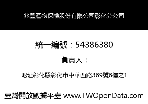 兆豐產物保險股份有限公司彰化分公司