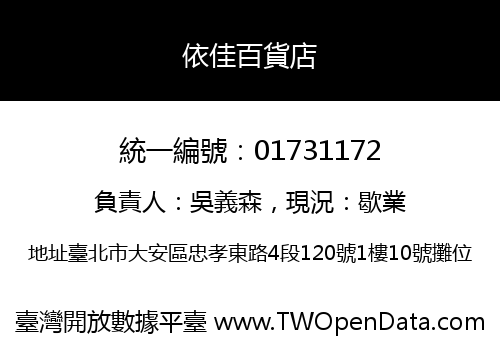 依佳百貨店