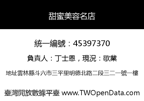甜蜜美容名店