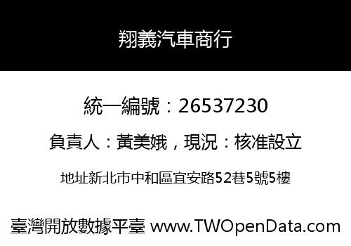 翔義汽車商行