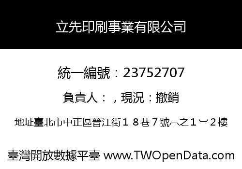 立先印刷事業有限公司
