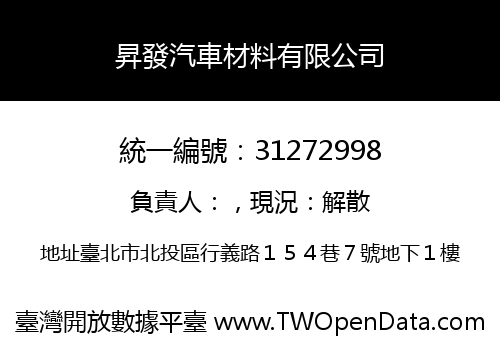 昇發汽車材料有限公司