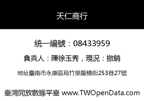 天仁商行
