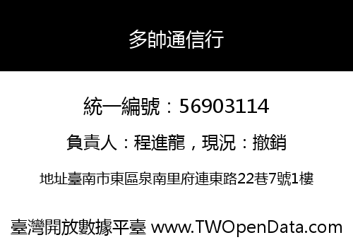 多帥通信行