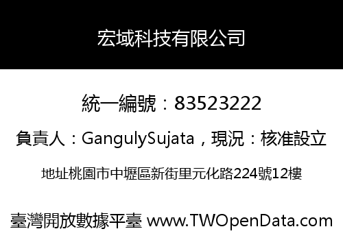 宏域科技有限公司