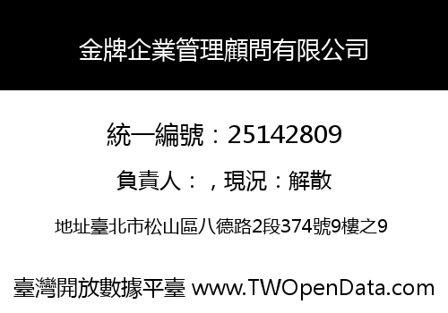 金牌企業管理顧問有限公司