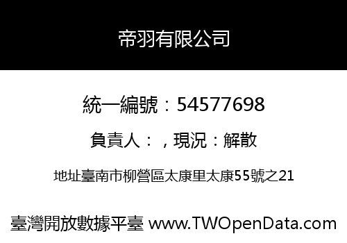 帝羽有限公司