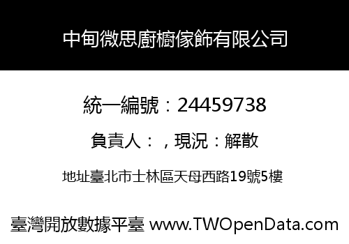 中甸微思廚櫥傢飾有限公司