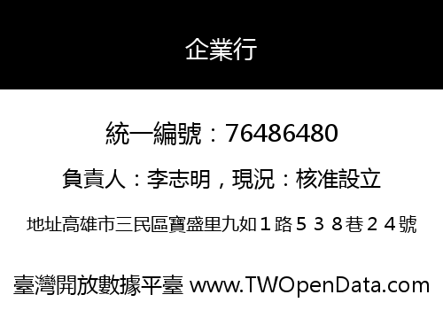 企業行