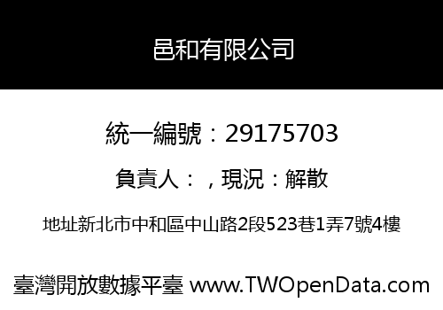 邑和有限公司