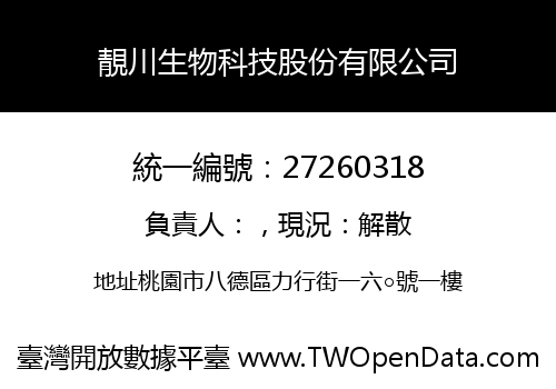 靚川生物科技股份有限公司
