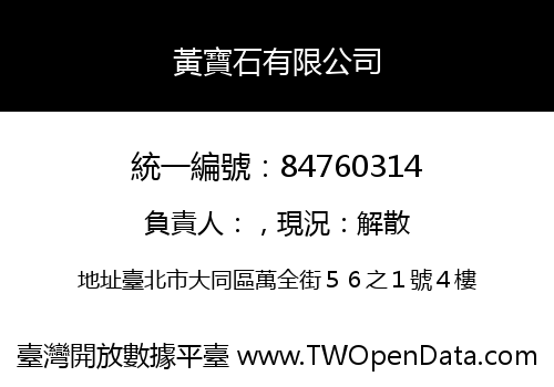 黃寶石有限公司