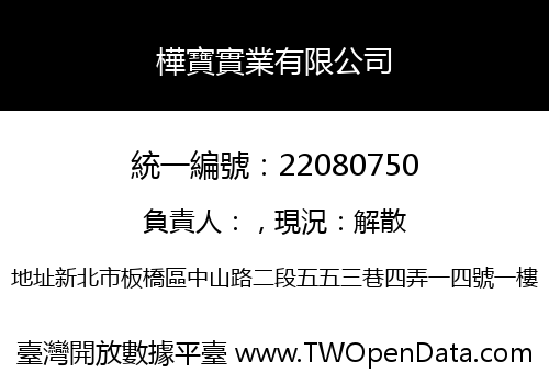 樺寶實業有限公司