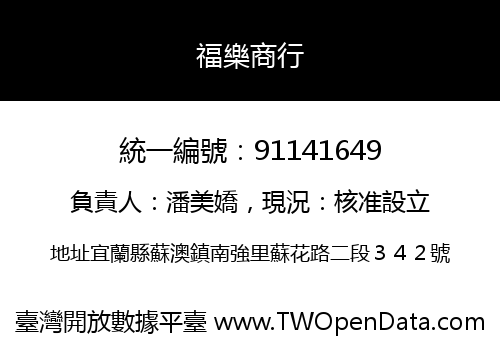 福樂商行