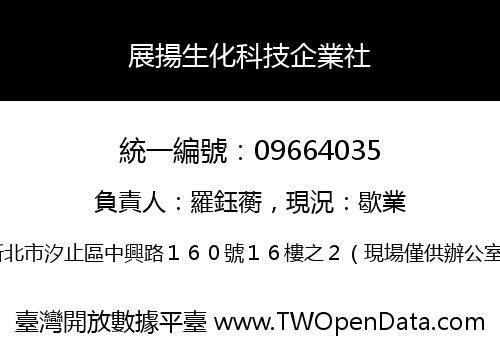展揚生化科技企業社
