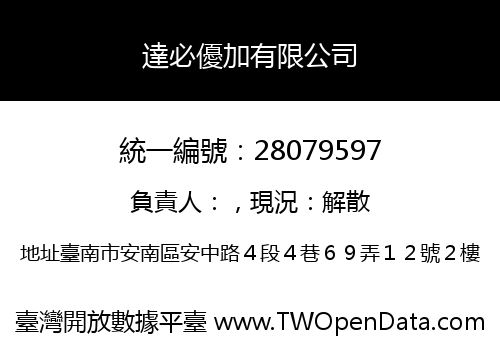 達必優加有限公司