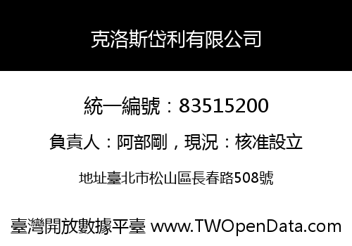 克洛斯岱利有限公司