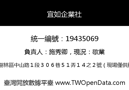 宜如企業社