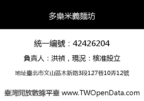 多樂米義麵坊