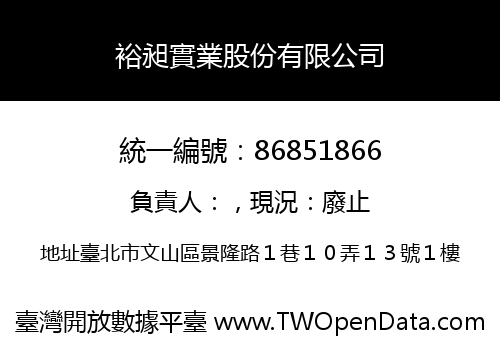 裕昶實業股份有限公司