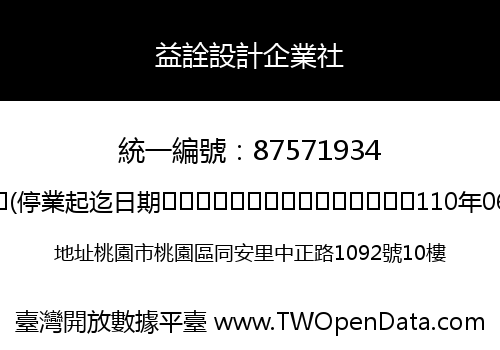 益詮設計企業社