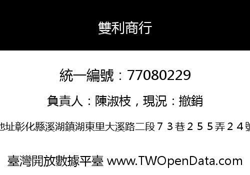 雙利商行