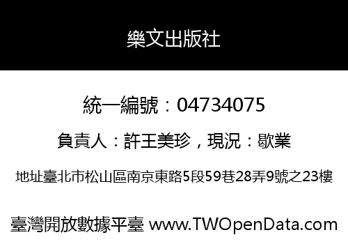 樂文出版社
