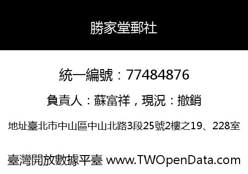 勝家堂郵社
