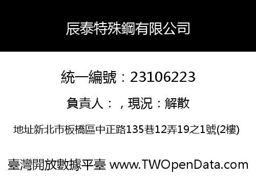 辰泰特殊鋼有限公司