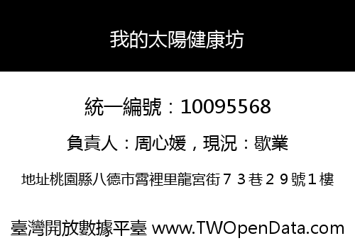 我的太陽健康坊