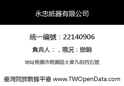 永忠紙器有限公司