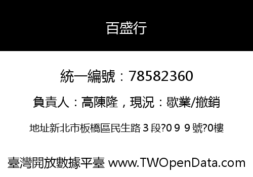 百盛行